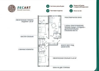 Продажа 2-комнатной квартиры, 64.7 м2, Ленинградская область