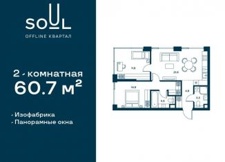 Продается двухкомнатная квартира, 60.7 м2, Москва