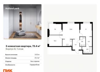 Продается трехкомнатная квартира, 73.4 м2, Москва, СЗАО