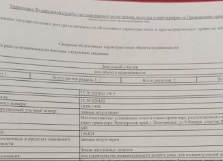 Земельный участок на продажу, 6 сот., Лесозаводск, улица 9 Января, 107