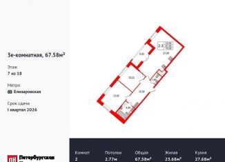 Продаю 2-комнатную квартиру, 67.6 м2, Санкт-Петербург, метро Проспект Большевиков