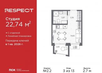 Продаю квартиру студию, 22.7 м2, Санкт-Петербург, Калининский район