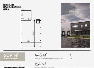 Продажа складского помещения, 609 м2, КП Озёрный, Яковлевская улица, 7к21