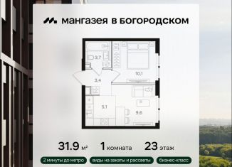 Продается однокомнатная квартира, 31.9 м2, Москва, район Богородское, Открытое шоссе, вл9