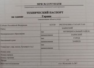 Продажа гаража, 30 м2, Заинск