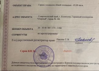 Продажа гаража, 30 м2, Ессентуки, территория ГСК Озерное, 184