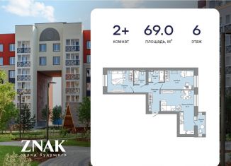 Двухкомнатная квартира на продажу, 69 м2, Киров, улица Дмитрия Козулева, 9к2