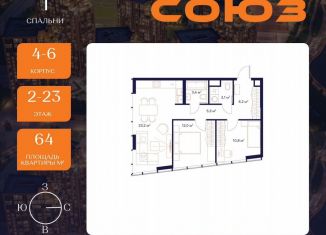 Продаю двухкомнатную квартиру, 64 м2, Москва, СВАО, ЖК Союз, к4