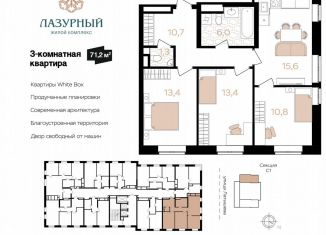 Продажа трехкомнатной квартиры, 71.2 м2, Астрахань, Аршанский переулок, 4, ЖК Лазурный