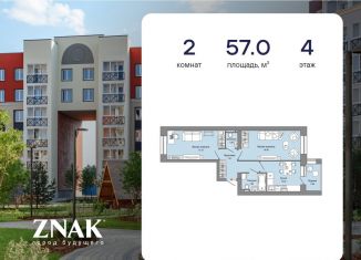 2-комнатная квартира на продажу, 57 м2, Киров, улица Дмитрия Козулева, 9к1