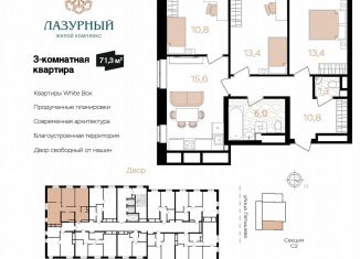 Продаю 3-ком. квартиру, 71.3 м2, Астрахань, Аршанский переулок, 4, ЖК Лазурный