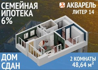 2-ком. квартира на продажу, 48.5 м2, Республика Башкортостан, улица Лётчика Кобелева, 5/1