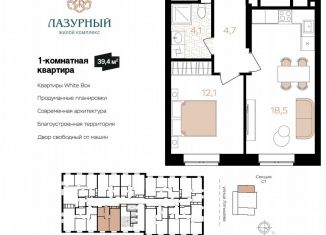 Продаю однокомнатную квартиру, 39.4 м2, Астрахань, Аршанский переулок, 4, ЖК Лазурный