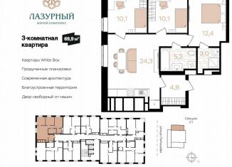 Трехкомнатная квартира на продажу, 69.9 м2, Астрахань, Аршанский переулок, 4, ЖК Лазурный