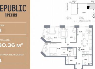 Продажа 4-комнатной квартиры, 80.4 м2, Москва, ЦАО, улица Пресненский Вал, 27с4
