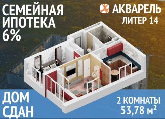Продам 2-комнатную квартиру, 53.6 м2, Республика Башкортостан, улица Лётчика Кобелева, 5/1