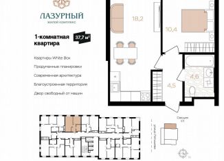 Продаю 1-комнатную квартиру, 37.7 м2, Астрахань, Аршанский переулок, 4, ЖК Лазурный