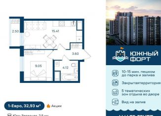 Продажа 1-ком. квартиры, 32 м2, Санкт-Петербург, муниципальный округ Южно-Приморский