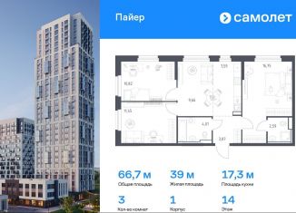 3-ком. квартира на продажу, 66.7 м2, Екатеринбург, Железнодорожный район