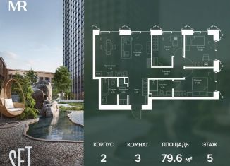 3-ком. квартира на продажу, 79.6 м2, Москва, ЗАО