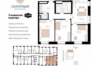 Продаю 3-ком. квартиру, 71.2 м2, Астрахань, Аршанский переулок, 4, ЖК Лазурный