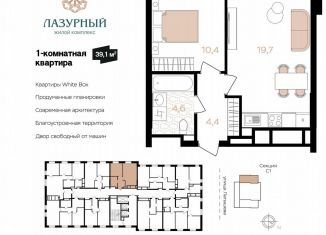 Продаю 1-ком. квартиру, 39.1 м2, Астрахань, Аршанский переулок, 4, ЖК Лазурный