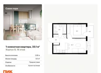 Однокомнатная квартира на продажу, 33.1 м2, Нижегородская область