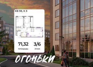 Продаю 3-комнатную квартиру, 71.3 м2, Ленинградская область