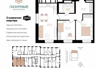 Продам 2-комнатную квартиру, 59.8 м2, Астрахань, Аршанский переулок, 4, ЖК Лазурный