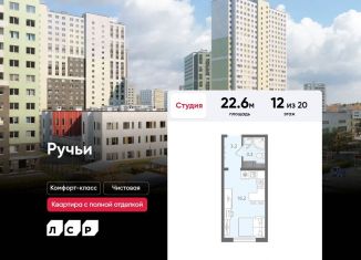 Квартира на продажу студия, 22.6 м2, Санкт-Петербург, метро Гражданский проспект