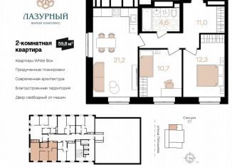 Продаю двухкомнатную квартиру, 59.8 м2, Астрахань, Аршанский переулок, 4, ЖК Лазурный