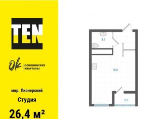 Продам квартиру студию, 26.4 м2, Екатеринбург, улица Учителей, 33/3
