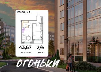 Продается 2-комнатная квартира, 43.7 м2, Ленинградская область