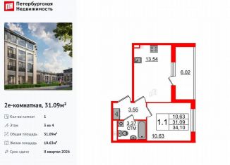 Продажа 1-ком. квартиры, 31.1 м2, посёлок Стрельна