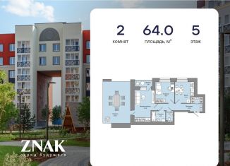 Продаю 2-ком. квартиру, 64 м2, Киров, улица Дмитрия Козулева, 2к1