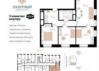 Продам трехкомнатную квартиру, 64.2 м2, Астрахань, Аршанский переулок, 4, ЖК Лазурный