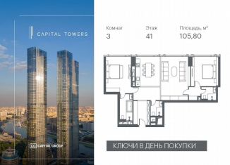 3-комнатная квартира на продажу, 105.8 м2, Москва, Краснопресненская набережная, 14Ак1, ЦАО
