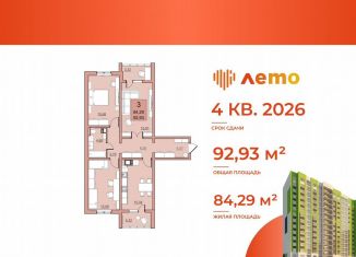 Продаю трехкомнатную квартиру, 84.3 м2, Саратов, улица имени Н.В. Кузнецова, 1
