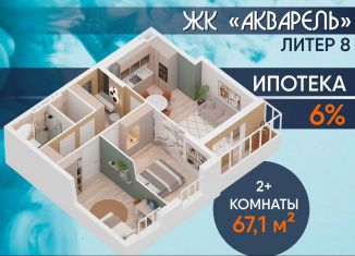2-комнатная квартира на продажу, 67.1 м2, Республика Башкортостан