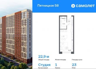 Продаю квартиру студию, 22.9 м2, Москва, Пятницкое шоссе, 56Б, ЖК Перец