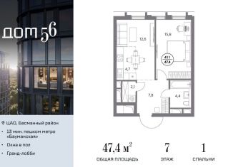Продается однокомнатная квартира, 47.4 м2, Москва, ЦАО