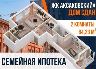 Продаю 2-комнатную квартиру, 64.2 м2, Республика Башкортостан