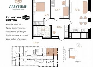 Продам двухкомнатную квартиру, 58.9 м2, Астрахань, Аршанский переулок, 4, ЖК Лазурный