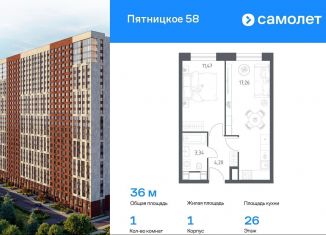 Продается 1-комнатная квартира, 36 м2, Москва, Пятницкое шоссе, 56Б, ЖК Перец