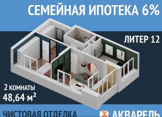 Продается 2-ком. квартира, 48 м2, Республика Башкортостан, улица Лётчика Кобелева, 5/3