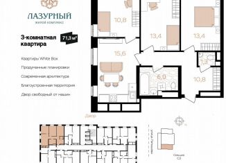 Продажа 3-комнатной квартиры, 71.3 м2, Астрахань, улица Латышева, 8, ЖК Лазурный
