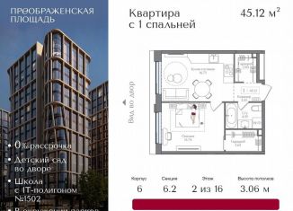 Продаю однокомнатную квартиру, 45.1 м2, Москва, ВАО