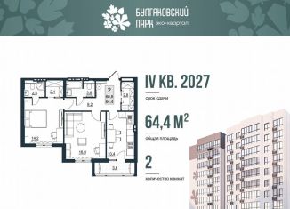 Продается двухкомнатная квартира, 60.8 м2, Саратов, улица имени Евгения Долгина, 6, Ленинский район