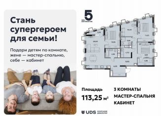 4-ком. квартира на продажу, 113.3 м2, Удмуртия, улица имени Вадима Сивкова, 283