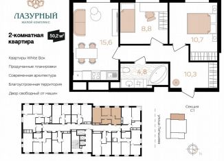 Продажа двухкомнатной квартиры, 50.2 м2, Астрахань, Аршанский переулок, 4, ЖК Лазурный